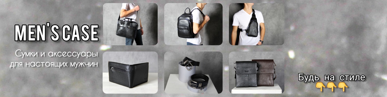 Men's case. Мужские сумки и аксессуары КАЗАНЬ РФ | Men's Case | Мужские ...