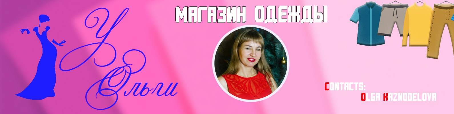 Интернет Магазин Ольга Улан Удэ Интернет Магазин Ольга Улан Удэ