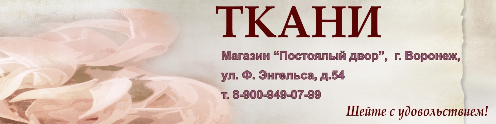 Магазин Ткани Воронеж Магазин Ткани Воронеж
