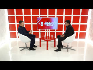Интервью на 8 канале. Валерий Власов, Сергей Волков