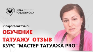 Обучение перманентному макияжу онлайн. Отзыв Ларисы