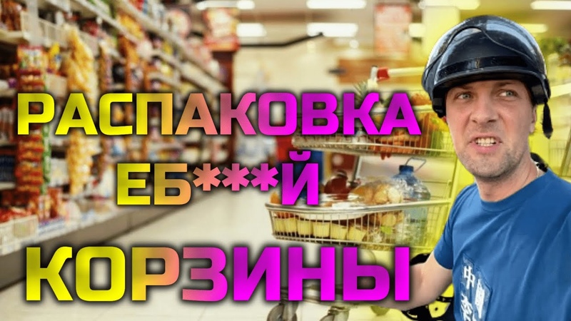 СЕГОДНЯ Я ЗАКУПИЛСЯ ПРОДУКТАМИ. ЖИЗНЬ ЗУБАРЕВА 77, zubarefff,