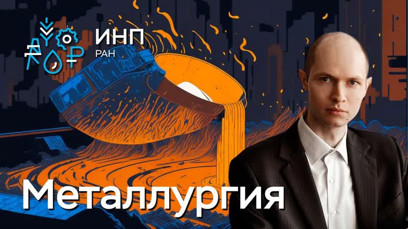 Может ли российская металлургия адаптироваться к новым