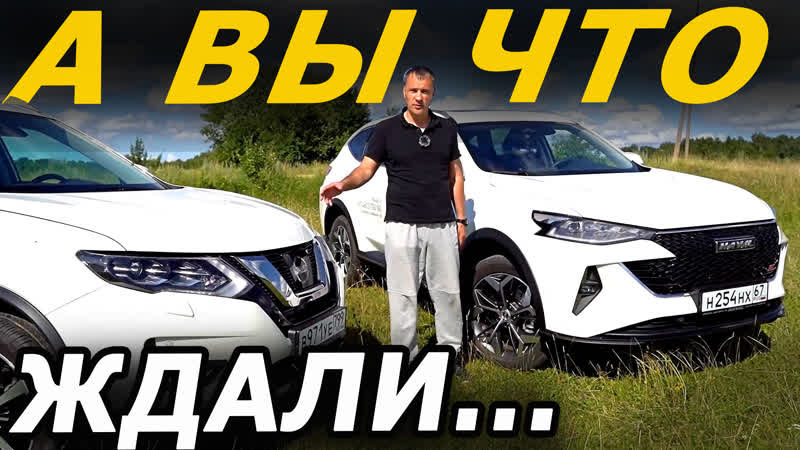Кто РАССЫПЕТСЯ быстрее. ХАВАЛ Ф7 или Ниссан ИКСТРЕЙЛ. Haval F7 vs