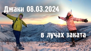 Дальневосточные горы в закатных лучах. Джаки.