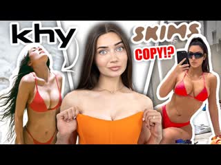 KHY VS SKIMS SWIMWEAR... IS KYLIE JENNER'S NEW DROP A FLOP!