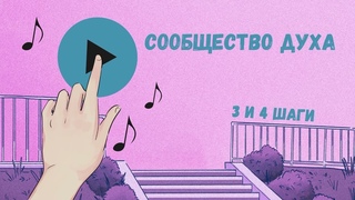 62. Сообщество Духа. Инвентаризация и эгоизм, и resentment
