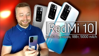 НАРОДНЫЙ Xiaomi RedMi 10 [Честный Обзор]