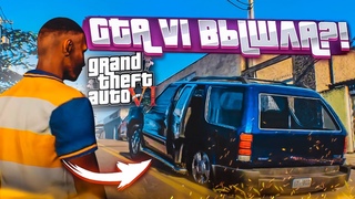 GTA 6 ВЫШЛА! Я БЫЛ В ШОКЕ, НО ЭТО РЕАЛЬНО НЕПЛОХАЯ ИГРА! БРАЗИЛЬСКАЯ GTA! (171)