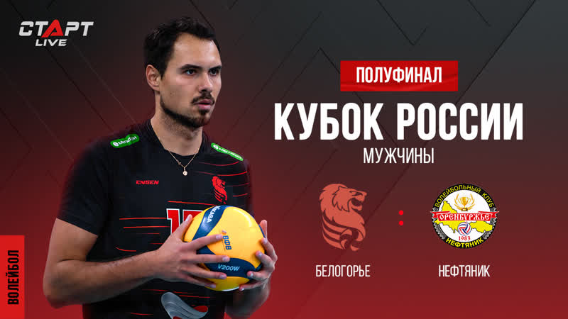 Лучшее в матче Белогорье Нефтяник, The best in the match Belogorie