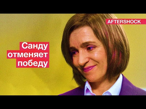 Россия сливает Румынии, Победа, которую хочет отменить