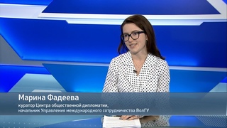 Центр общественной дипломатии. Интервью. Марина Фадеева. Выпуск