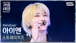20244K    'Maniac+Chk Chk Boom+' (Stray Kids I.N FanCam) @SBS GayoDaejeon 240726