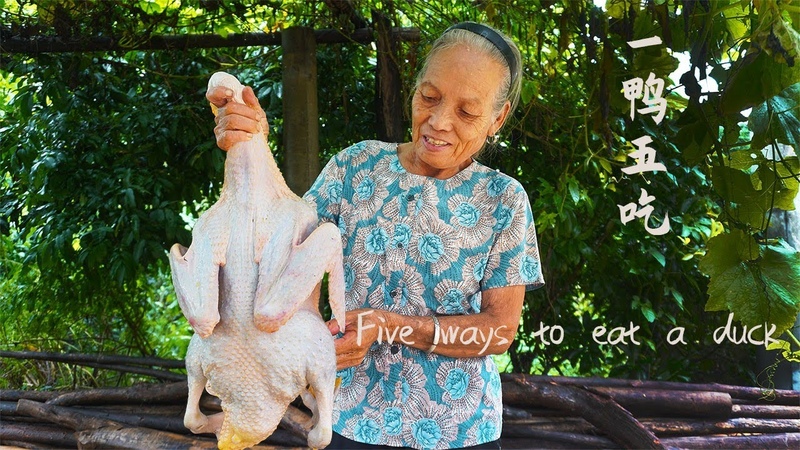 外孫女帶曾孫回家 阿婆做全鴨宴 一個鴨子五種吃法 很是美味 Grandma makes a whole