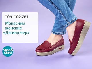 Мокасины женские «Джинджер». Shop & Show (обувь)