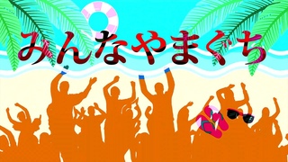 Garakuta -  yamaguchi   yamaguchilyric video