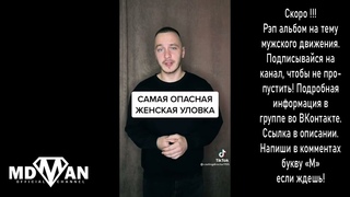 То на что женщины ловят всех мужчин