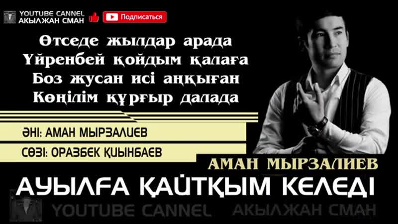 ауылға қаитқым