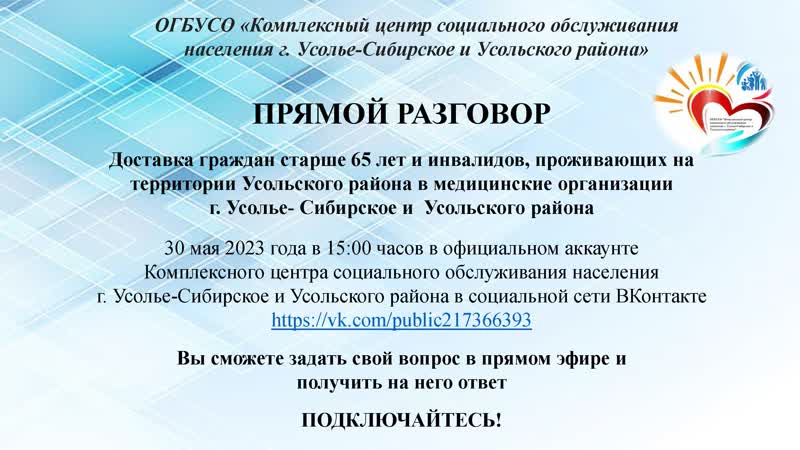 Доставка граждан старше 65 лет и инвалидов в медицинские