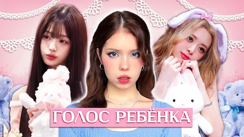 зачем айдолы скрывают свой настоящий