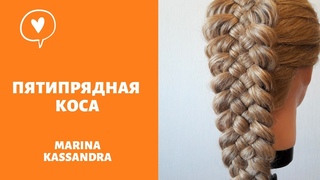 Пятипрядная косичка. Прически для длинных волос