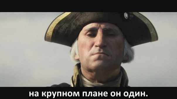 ассасин крид 3 литерал