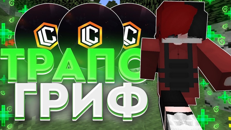 ТРАПОГРИФ НА , (, , ВЫБИЛ ДОХ Я ТОПОК, , REALLYWORLD SUNRISE ARESMINE LASTCUBE