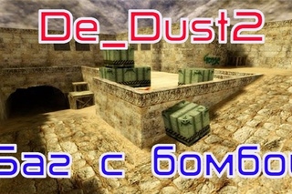 Counter Strike (баг с бомбой)