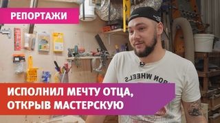 Уфимец продолжил дело умершего отца и открыл столярную мастерскую в его честь
