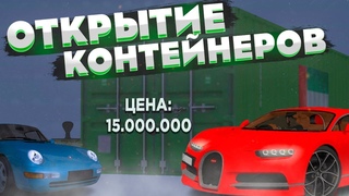 ОТКРЫТИЕ ДУБАЙСКИХ КОНТЕЙНЕРОВ! ЭТО ОКУП | MTA PROVINCE DEMO