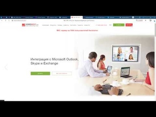 Videomost: Как назначить и настроить конференцию