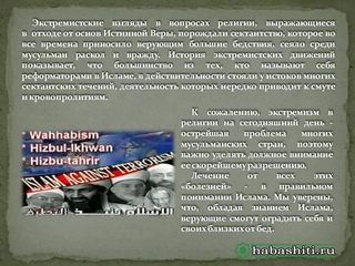 Хабашиты - Кто же они
