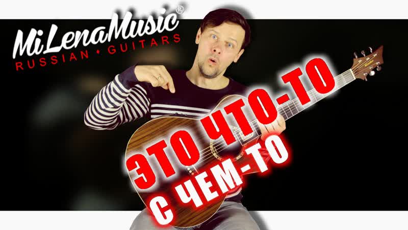 ТАКОЙ CUSTOMSHOP ЗАХОЧЕТ КАЖДЫЙ ГИТАРИСТ , Mi Lena Music Обзор на Customshop