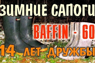 ЗИМНЯЯ ОБУВЬ. ЗИМНИЕ РЫБОЛОВНЫЕ ТЕПЛЫЕ САПОГИ BAFFIN Trapper - 60