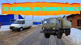 За колесами для военного камаза. Работа на Газели. Цельнометаллическая газель. 2705 Газель. #2705