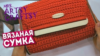 Вязаная сумка из полиэстерового шнура  Сумка с боковинками из фанеры
