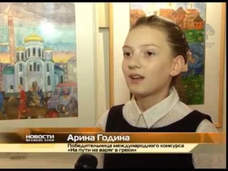 Конкурс художников «На пути из варяг в греки»