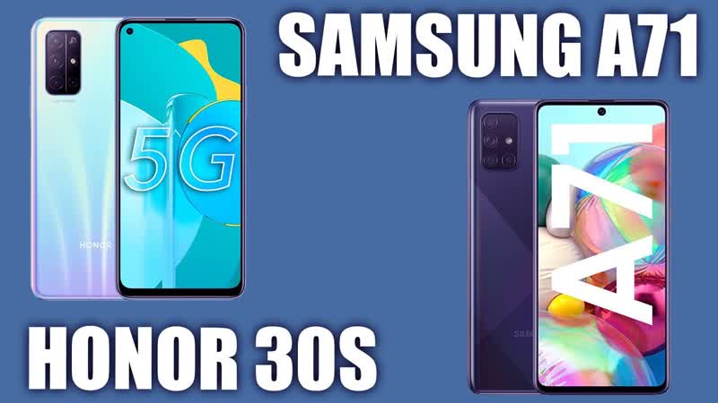 Honor 30 S vs Samsung A71. Сравним