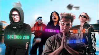 НЕНАВИЖУ - TENDERLYBAE, BUSTER, BUZHIDO ZHO, MAG LUZI, BADWOR7H