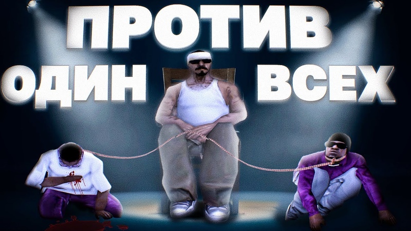 МНЕ НУЖНА ВАША ПОМОЩЬ ЛИДЕРКА, НОВАЯ ФАМА, ПОТ В GTA SAMP RP