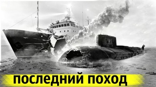 Столкновение Атомной Подводной Лодки К-56 с Судном “Академик Берг“