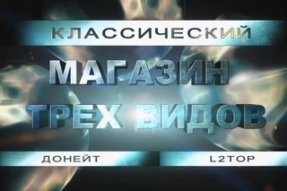 - Interlude PvP сервер x5000 la2 lineage2 lineageII l2 game PvE gracia GoD hfive