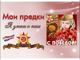 Мои предки. Рассказывает Лиза Комарова / My ancestors