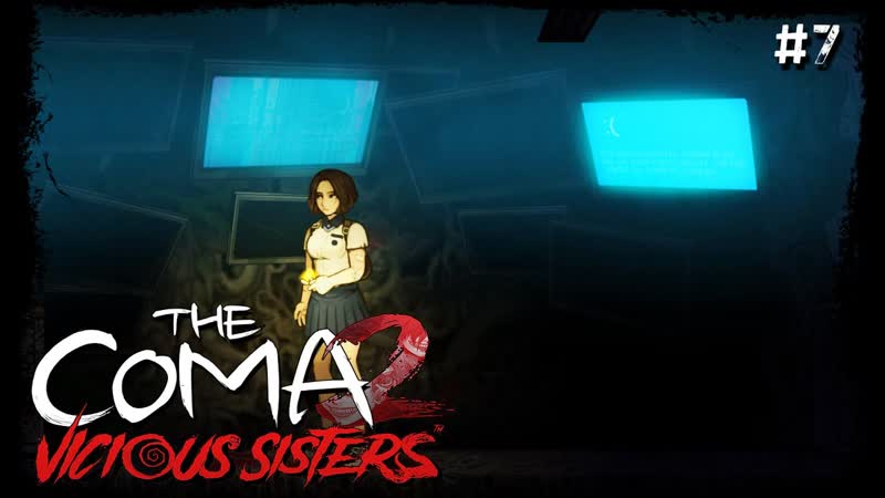 Расплетаем заговор в школе. The coma 2: Vicious sisters,