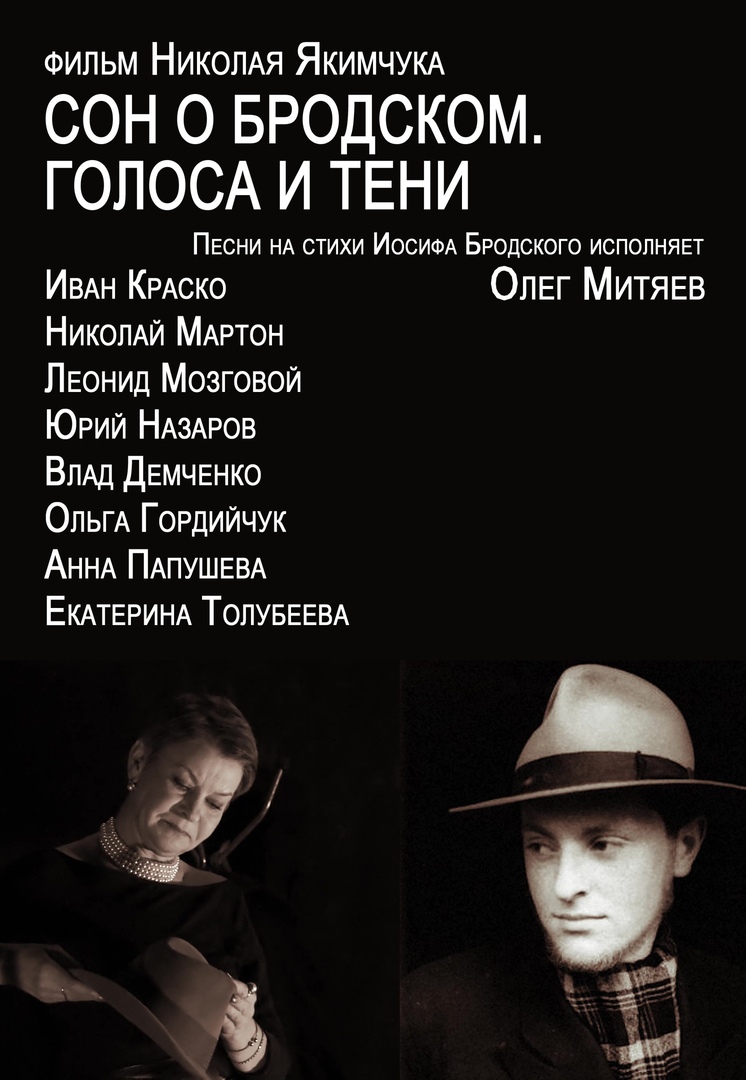 Афиша Самара "Сон о Бродском" в "Треугольнике" 22.10.20