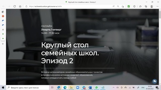 Круглый стол семейных школ. Эпизод 2