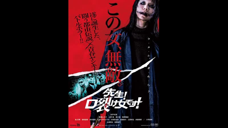 Sensei Kuchisake onna Desu