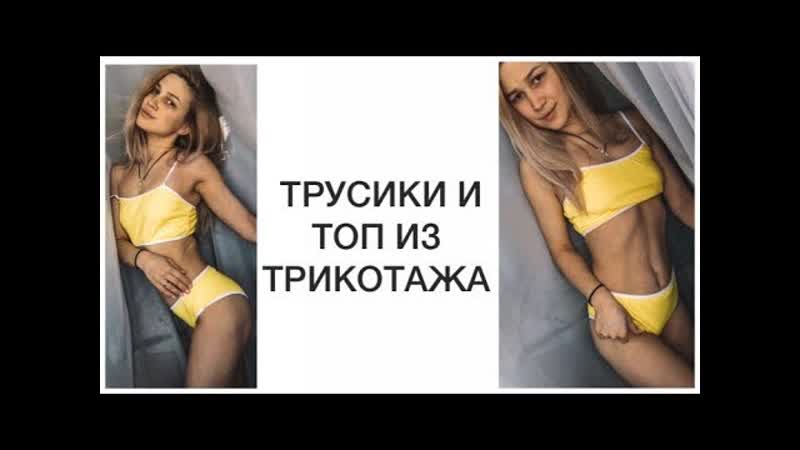 Как сшить трикотажный топ и