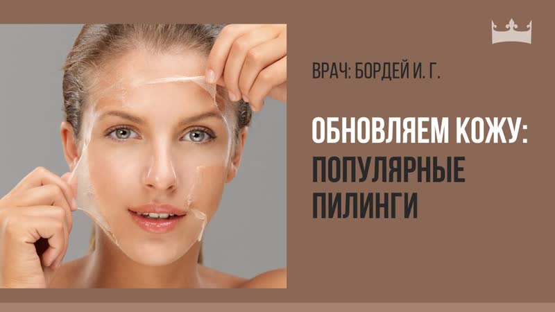 Обновляем кожу: самые популярные