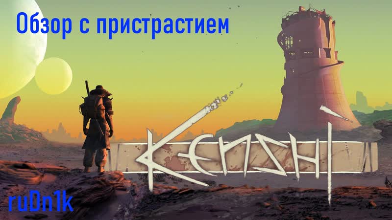 Обзор с пристрастием
